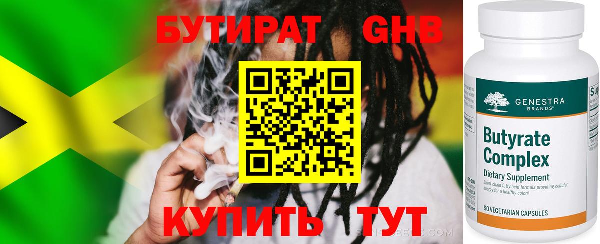 БУТИРАТ оксибутират Кингисепп