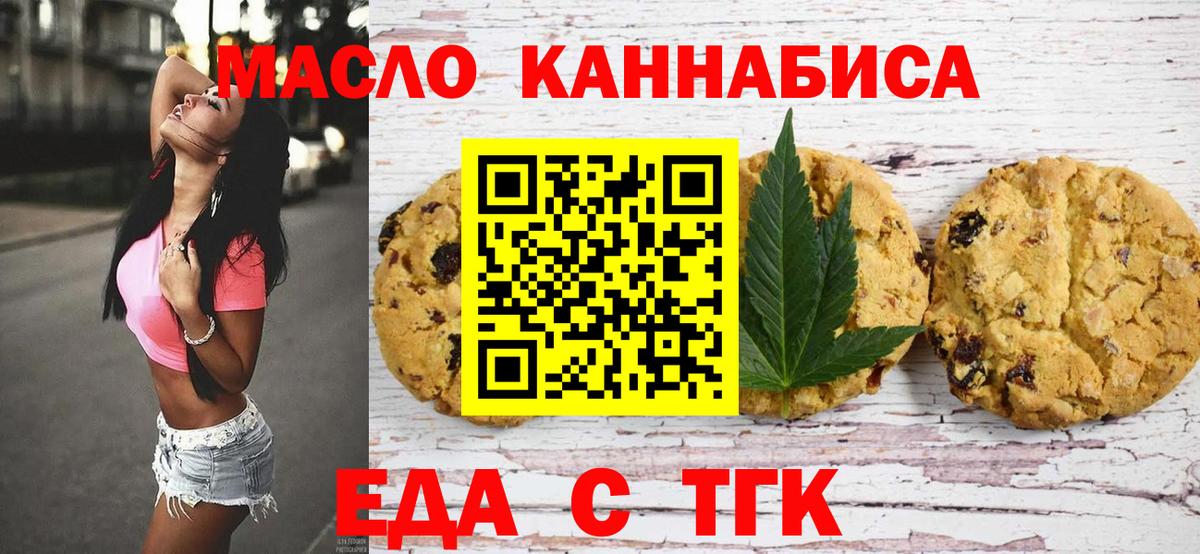 Печенье с ТГК конопля  Вход с VPN  Кингисепп 