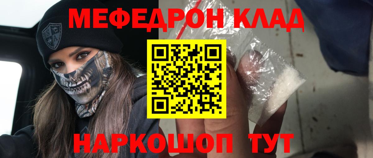 Мефедрон  МЕФ мяу мяу  Вход с VPN  Кингисепп  Меф кристаллы 